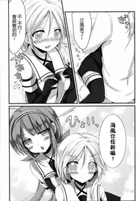 (C89) [Ichigohou (Shiraichigo)] Umikaze no Honto (Kantai Collection -KanColle-) [Chinese] [无毒汉化组]