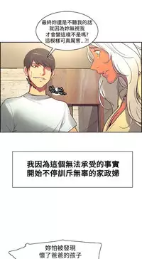 [Serious] Domesticate the Housekeeper 调教家政妇 Ch.29~43 [Chinese]中文