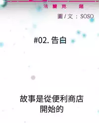 [SOSO] Franken Jo 为爱而生 法兰克赵 Ch.1~8 [Chinese]中文