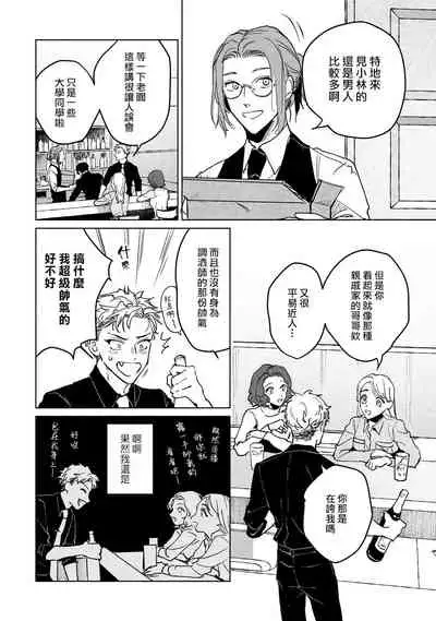 Kobayashi Senpai wa Onnanoko de Shitai | 小林前辈想作为女生被上 1-3