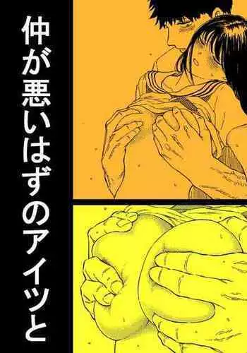 Onaji Class no Kurosaki-san wa Naka ga Warui Hazu no Aitsu to