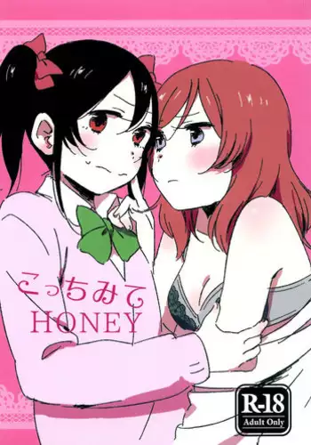 (C89) [CURL UP (murata)] Kocchi Mite Honey | Look Here, Honey (Love Live!) [English] {/u/ scanlations}