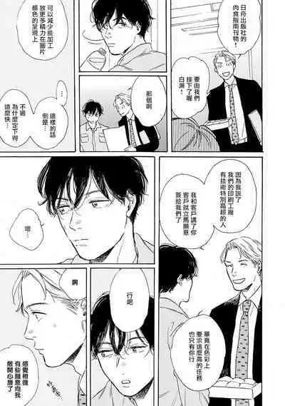 Nikushoku Kumikyoku | 肉食组曲 Ch. 1-8