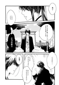 [Sakuraba] 夜に抱かれてⅢ (Gintama) [Digital]