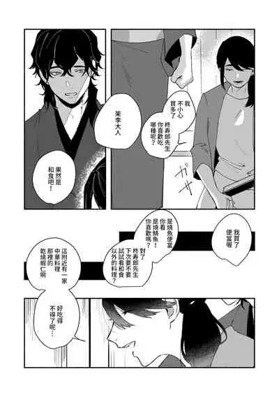 Ukiyo Tensei Kawatare Shinjuutan | 浮世轉生 薄暮情亡史 Ch. 1-7