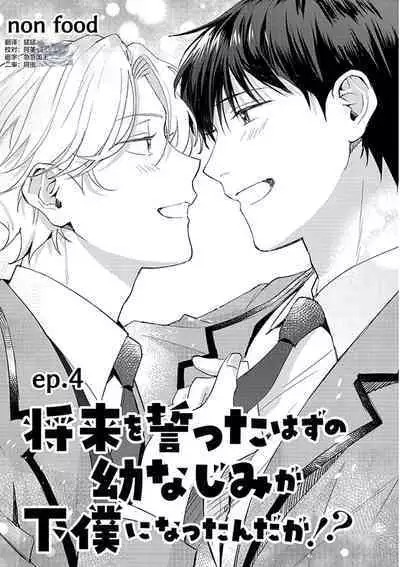 虽然但是许诺终身的幼驯染是我的仆从！？