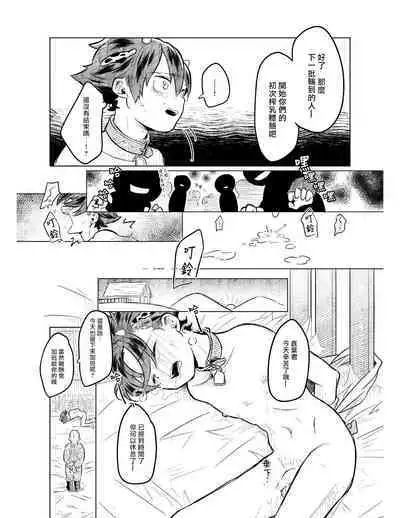 Himitsu no Baito!丨秘密的兼職工!