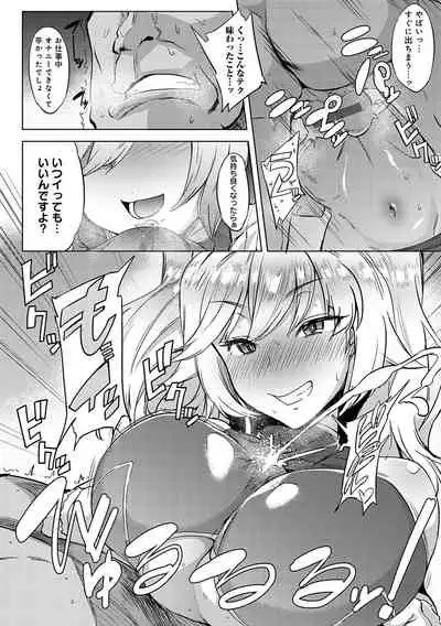 メス肉密着日和