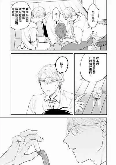 Baka ni Tsukeru Kusuri ga Nai! | 笨蛋没药医 Ch. 4-6+番外1+番外2