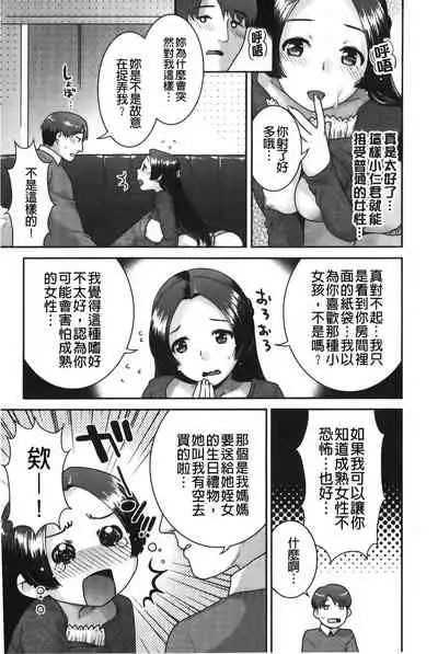 [Nekomata Naomi] Hatsujoh Neko Manman | 発情淫騷小貓喵喵 [Chinese]