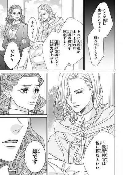 Tensei Seijo to Shinkan wa Mada Ai o Shiranai 1-8