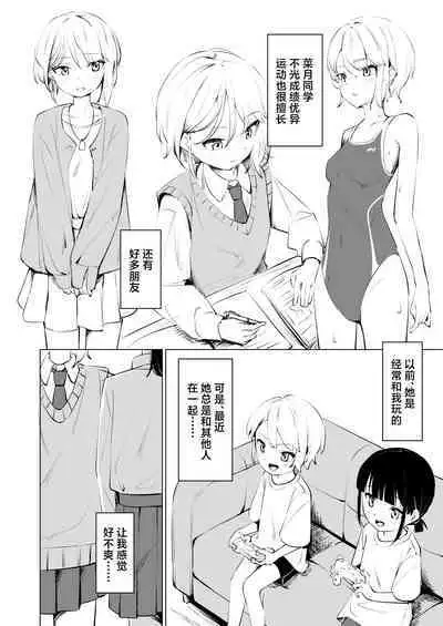 Osananajimi ni Ochinchin Hayasarete Kankinsareru Hanashi | 被发小植出鸡〇并监禁