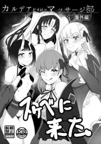 Chaldea Dosukebe Massage-bu Bangaihen Sukebe ni Kita.