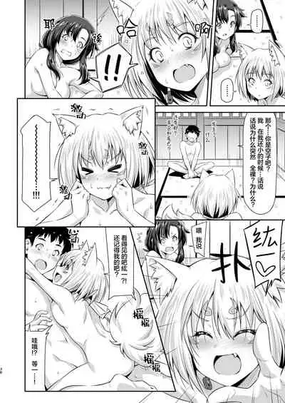 [ACID EATERS (Kazuma Muramasa)] Osanajimi to Kitsune-sama [Chinese] [四等两足牲口个人汉化] [Digital]