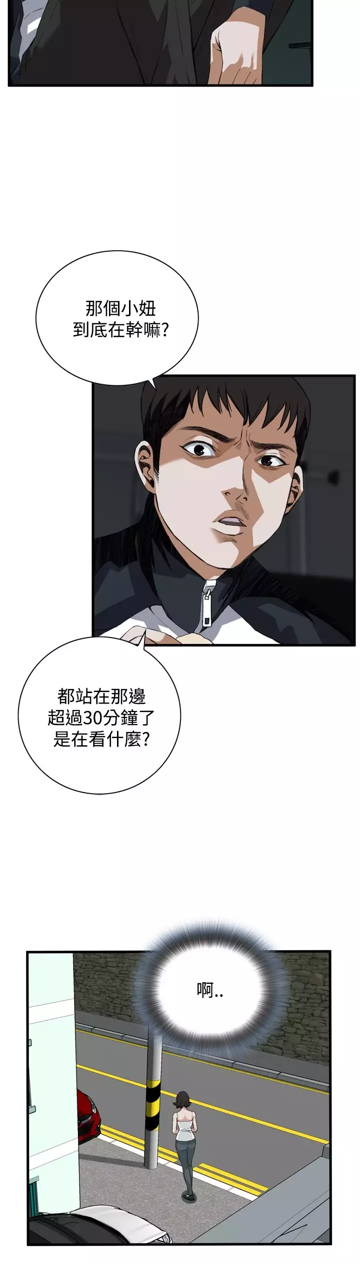 Take a Peek 偷窥 Ch.39~48 中文