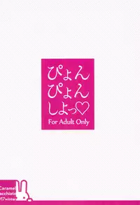 (C93) [Caramel Macchiato (Ma)] Pyon-pyon Shiyo