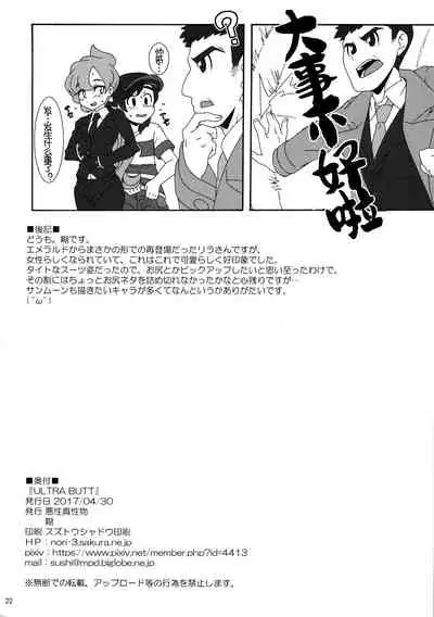 (COMIC1☆11) [Akusei-Shinseibutsu (Nori)] ULTRA BUTT (Pokémon Sun and Moon)[Chinese][我今天爆炸了个人汉化]