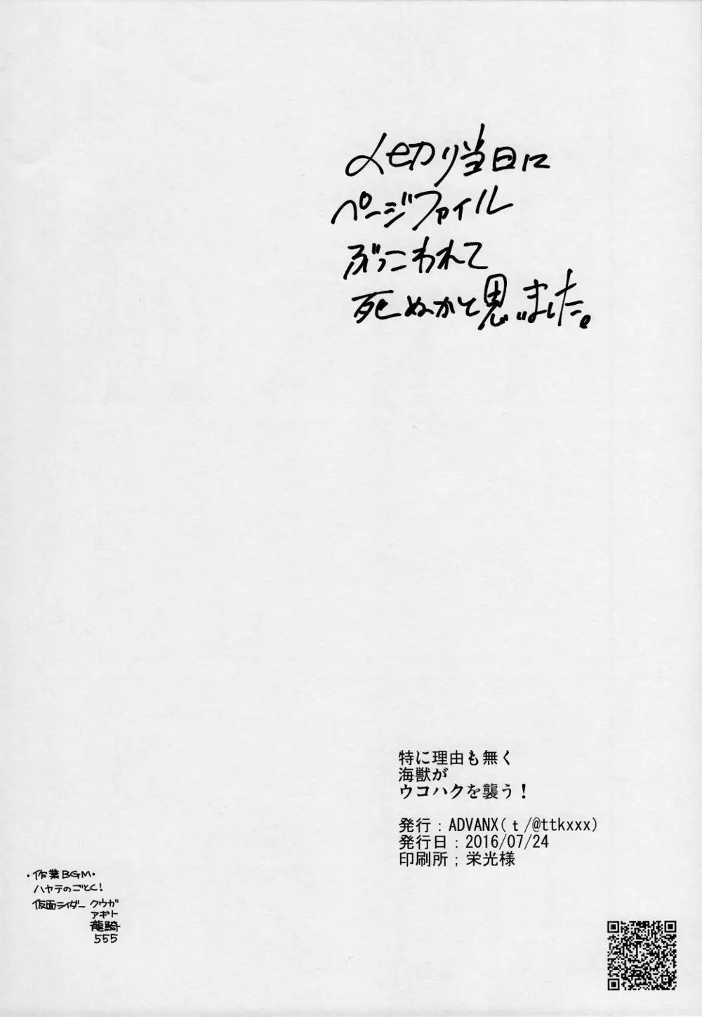 Toki ni Riyuu mo naku Kaijuu ga Ukohaku o Osou!