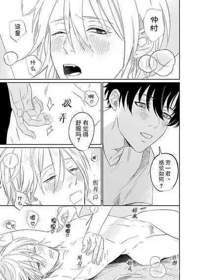 My Dear Yoshikazu Kun｜我既憎且爱的芳一君