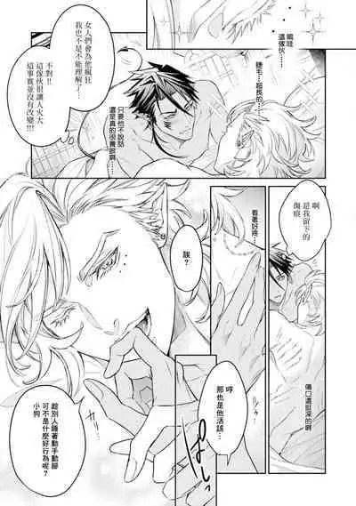 Hara Peko Inma wa Yakuza Tenshi no Daken | 饥肠辘辘的淫魔是不良天使的狗 Ch. 1-4