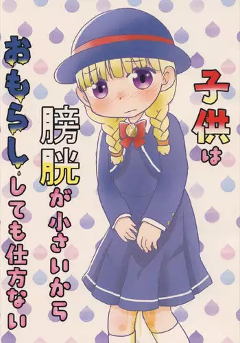 (TWINKLE MIRAGE 8) [WONDER PLANET (Hoshino Rao)] Kodomo wa Boukou ga Chiisai kara Omorashi Shitemo Shikatanai (Dragon Quest XI)