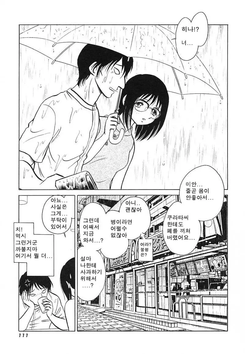 Abunai Kagai Jugyou | 위험한 과외 수업