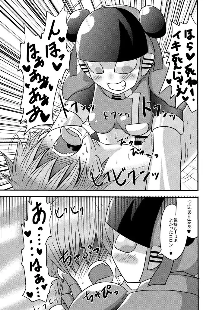 Shota Seme Colon
