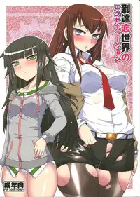 (C84) [YOMOTHUHIRASAKA (bbsacon)] Toutatsu Koi Sekai no Execution (Steins;Gate)