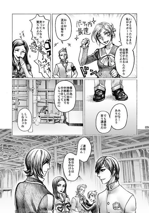 Tamio — 『SHADOW AND SHADOW』 Rewrite 【Restricted / R-18】