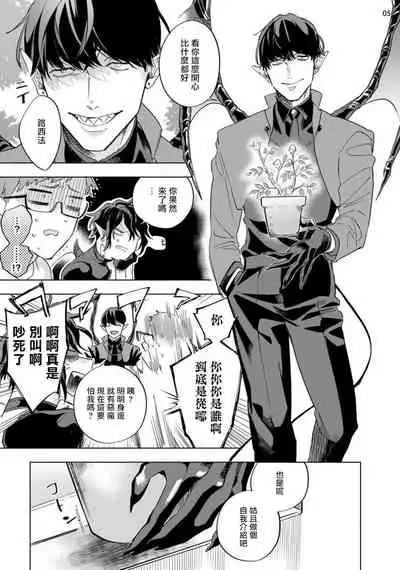 [Yao] Inma-sama ni Hallelujah! | 赞美淫魔大人! Ch. 1-7 完结[Chinese] [拾荒者汉化组] [Digital]