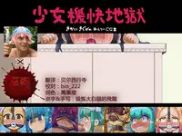 [LOL] Shoujo Kikai Jigoku [Chinese] [贝尔西行寺X巫毒汉化组]