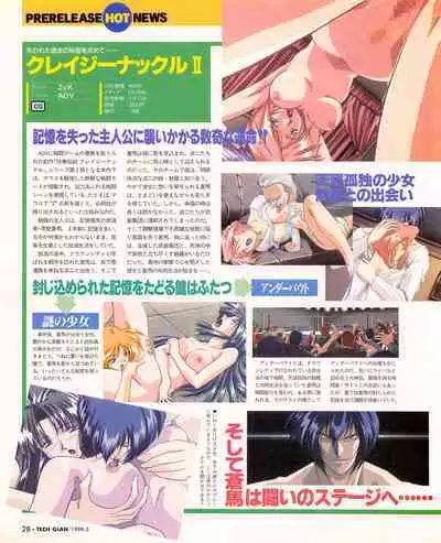 Tech Gian 017 (March 1998)