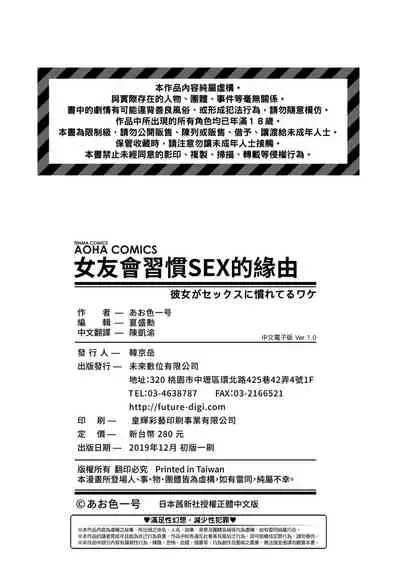 Kanojo ga SEX ni nare teru wake | 女友會習慣SEX的緣由