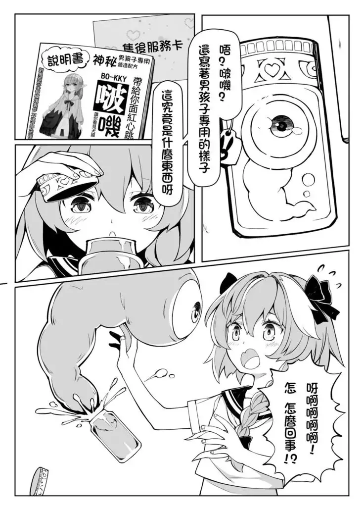 一觸即射-Trap of Astolfo-