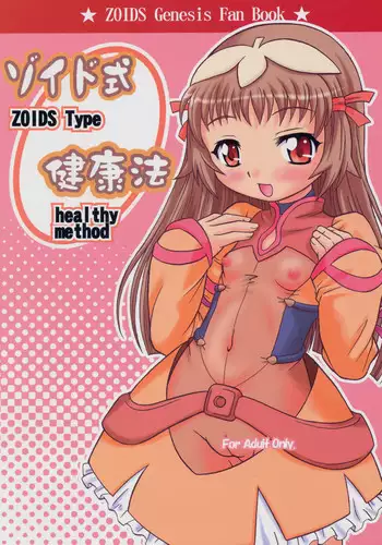 (C68) [Taikan Kyohougumi (Azusa Norihee)] Zoids Shiki Kenkouhou - ZOIDS Type Healthy Method (Zoids Genesis)