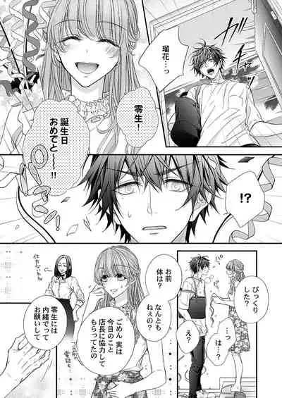 バレずにイケたらご褒美やるよ～授業中､机の下で彼の指が…～ 第1-9話