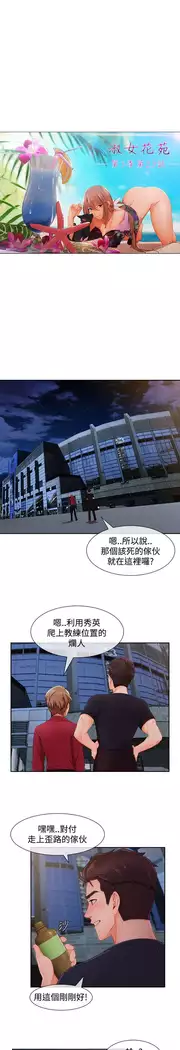 Lady Garden 淑女花苑 第三季