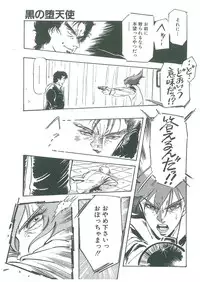 [Dangan Sanshiroh] Kuro no Datenshi