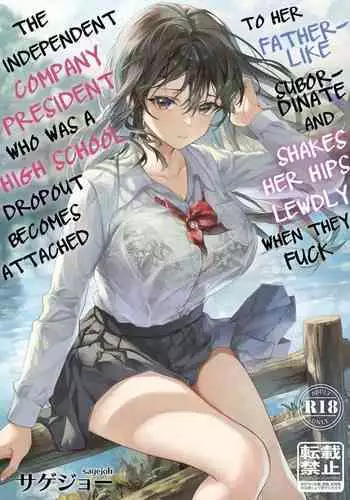 JK Chuutai Tsuyogari Shachou ga Buka no Fusei ni Make Midara ni Koshi o Furi Netoru made