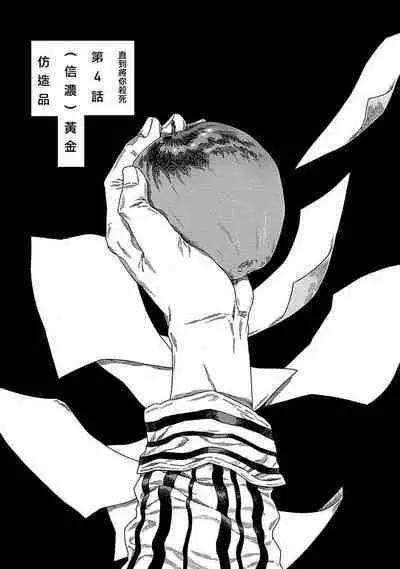 Boku ga Kimi o Korosu made | 直到将你杀死 Ch. 1-7