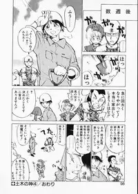 [Namezou] Doboku no Kami Rou no Maki