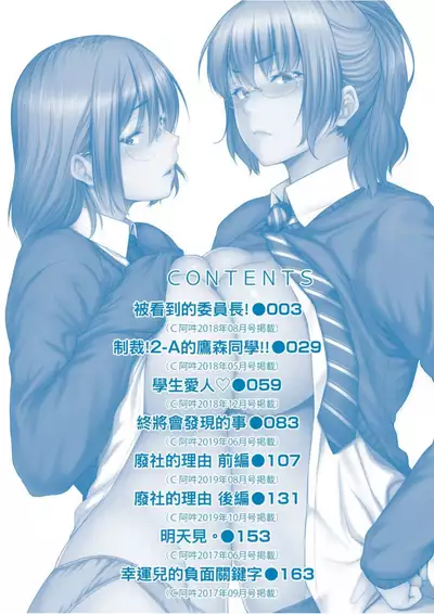 Majime de Megane na Oppai-tachi | 很正經又戴眼鏡的美乳寶貝們