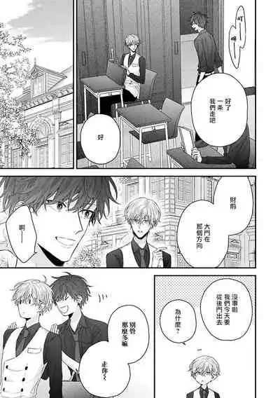 Shirayukihime ni Kuchizuke | 亲吻白雪姬 Ch. 1-7