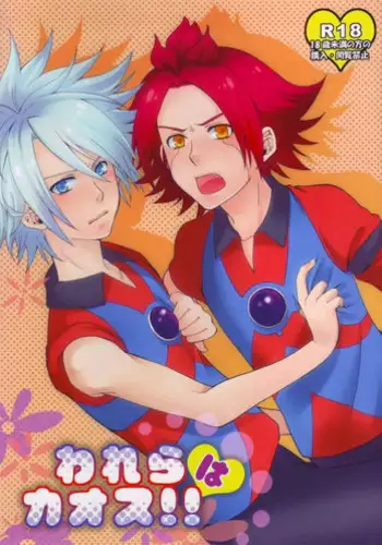 (SUPER19) [Hyaku Shiki R (Rihito)] Warera wa Chaos!! (Inazuma Eleven)