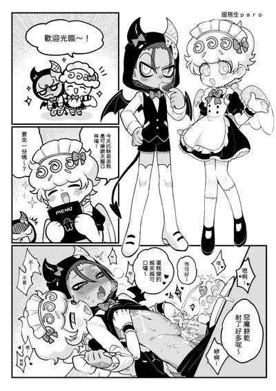 Yī qǐlái zuò tángshuāng bǐnggān ba 2 | "Let's make icing cookies 2"