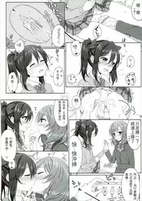 (SC2016 Summer) [39xream (Mikuta)] Nurui yo Magnetic toilet (Love Live!) [Chinese] [沒有漢化]