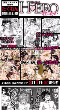 [Takuwan] H.Ero -Sei no Kyoushitsu- | H・ERO -性的教室- [Chinese] [數字君重嵌]