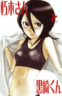 (C70) [Suck Drop Bambies (Gatari)] Kutsugi-san to Kurozakikun (Bleach)