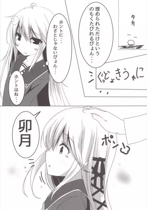 Ah^Uzuki to Pyon-pyon Suru n Naa ^