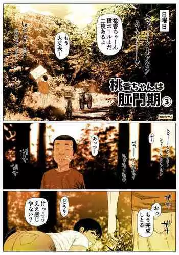 Momoka-chan wa Koumonki 3